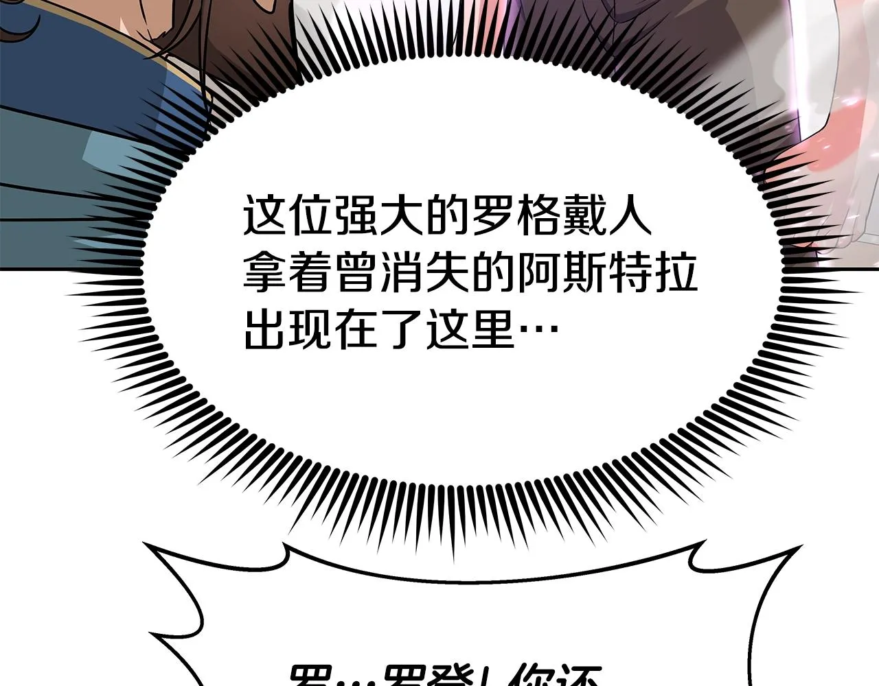 第20话 展露锋芒 第52页