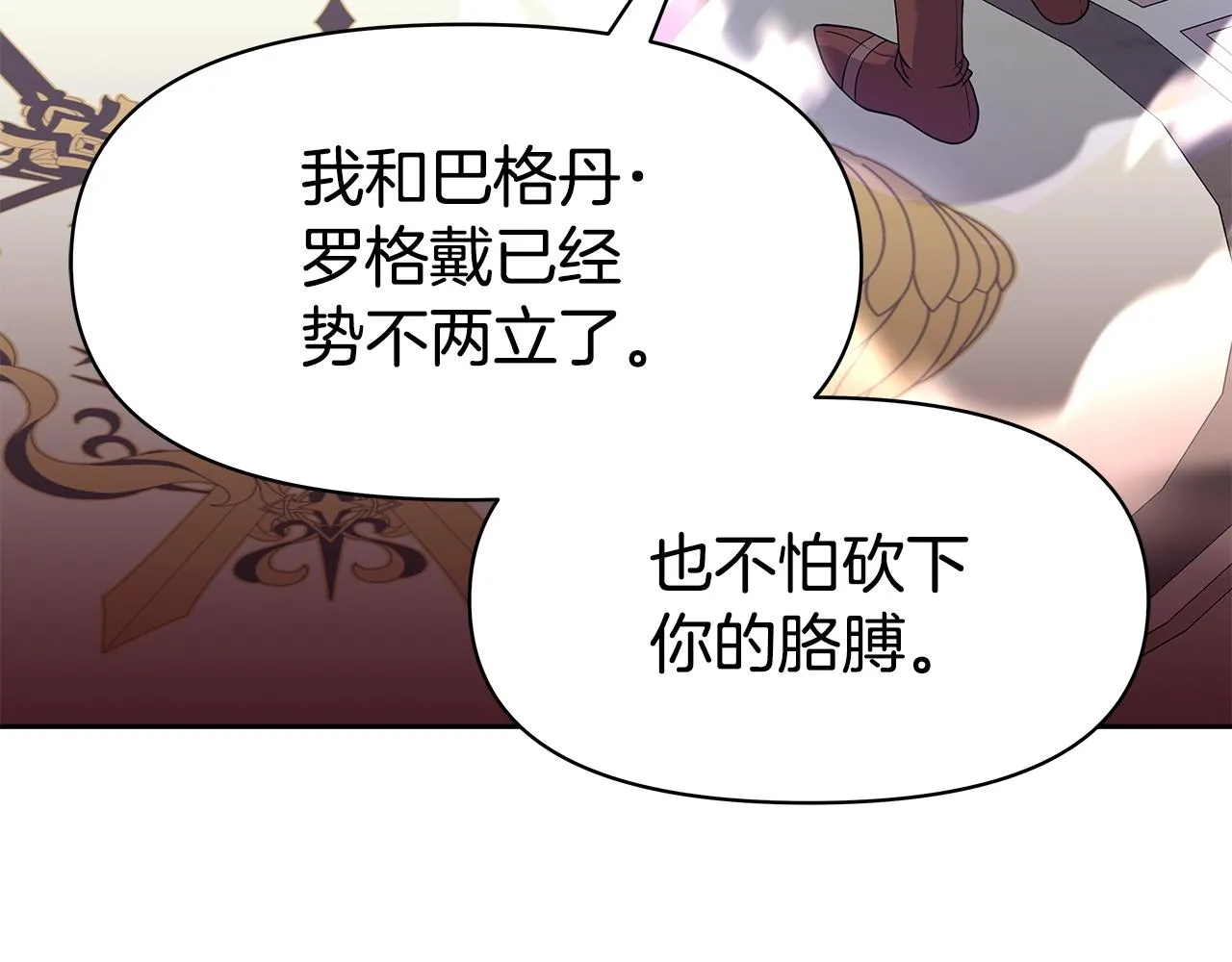 第20话 展露锋芒 第97页