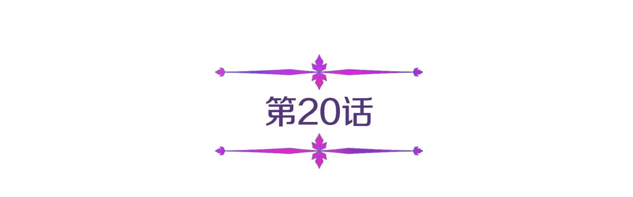 第20话 展露锋芒 第109页