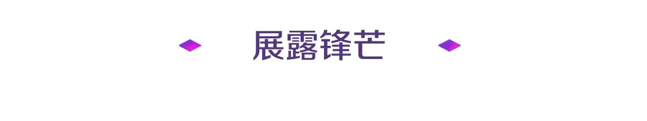第20话 展露锋芒 第110页