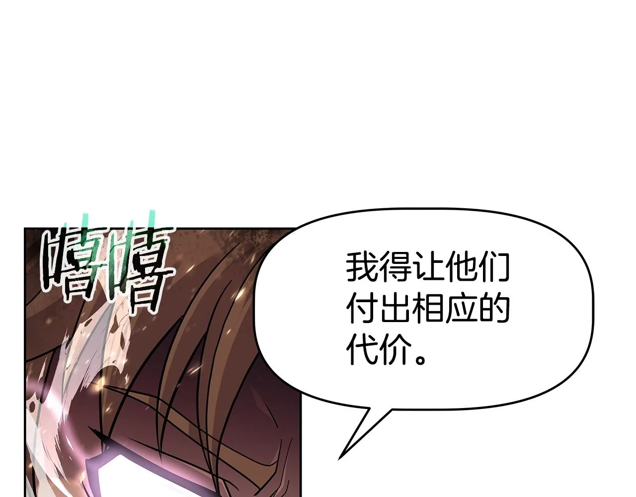 第19话 残酷史（2） 第70页