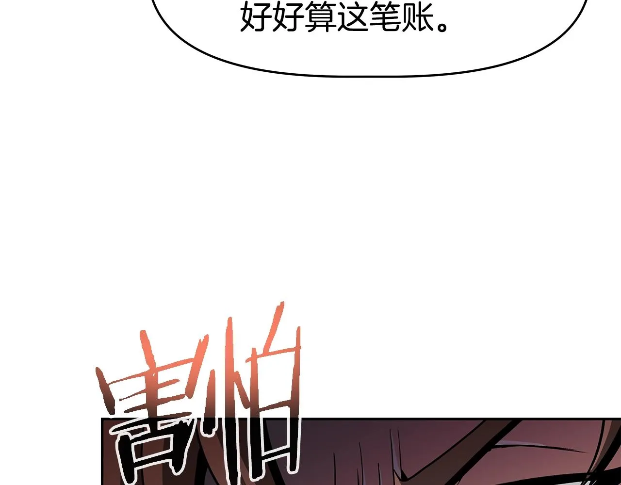 第19话 残酷史（2） 第137页