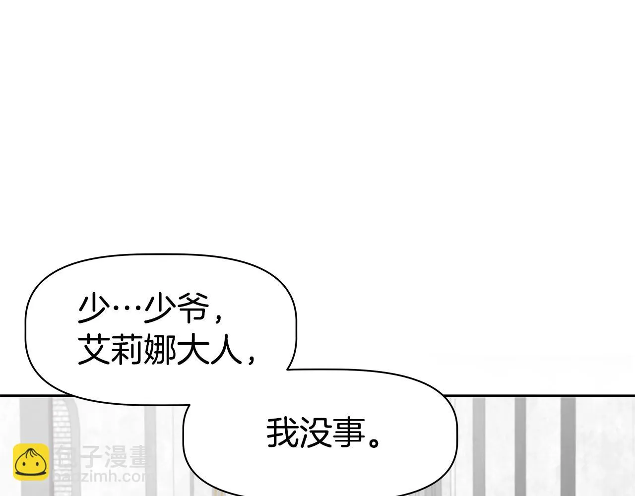 第18话 残酷史（1） 第6页