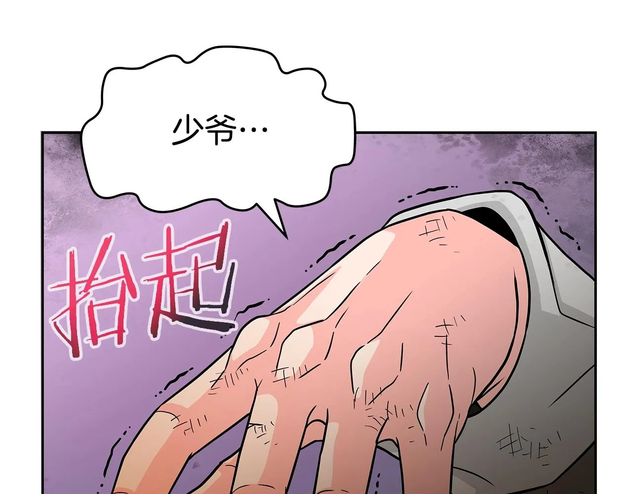 第18话 残酷史（1） 第10页