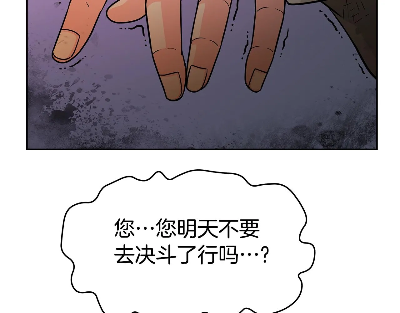 第18话 残酷史（1） 第11页