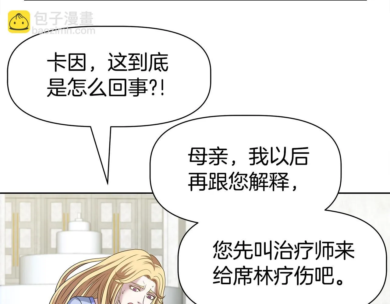 第18话 残酷史（1） 第20页