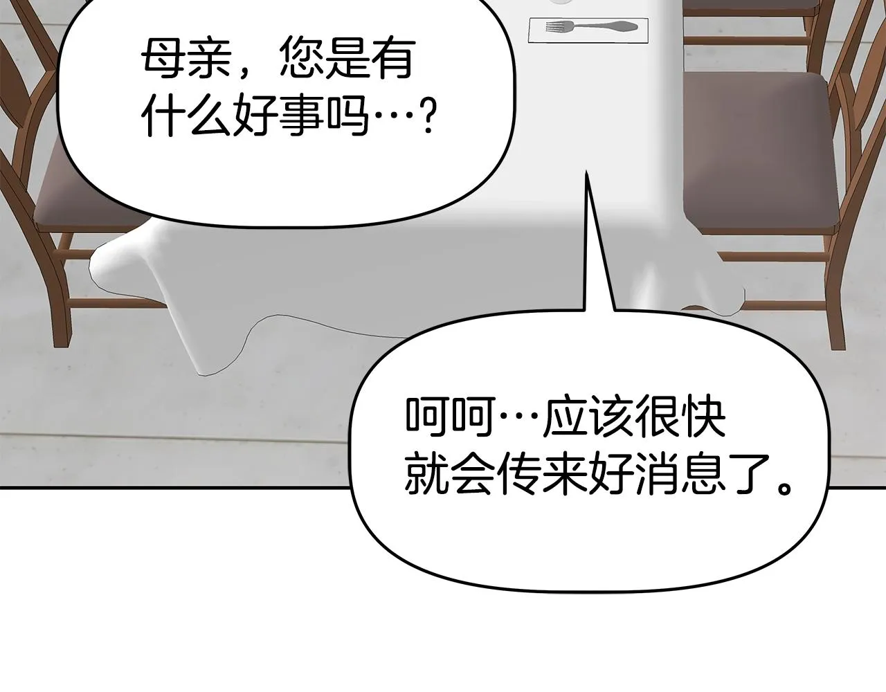 第18话 残酷史（1） 第87页
