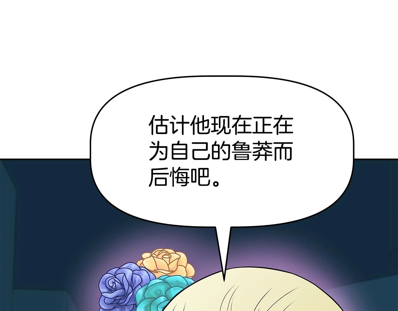 第18话 残酷史（1） 第93页