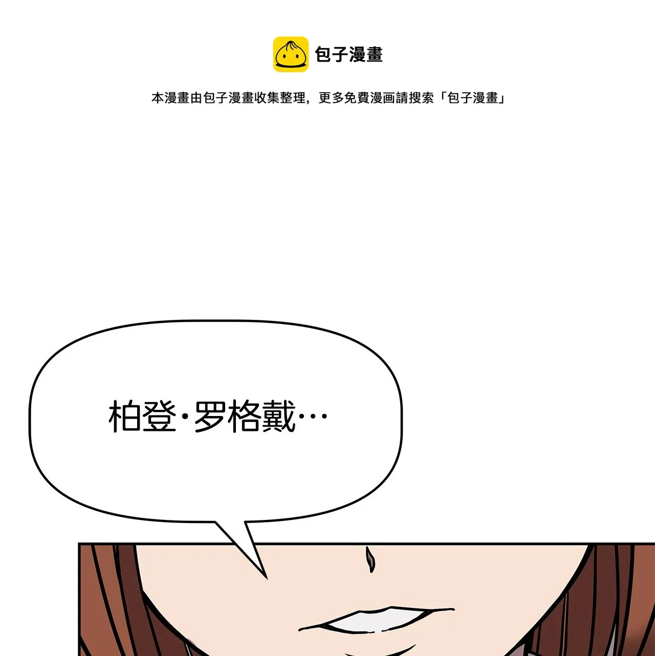 第17话 逆鳞 第1页