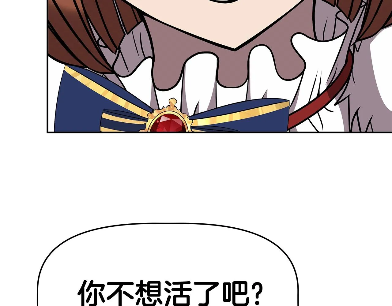 第17话 逆鳞 第2页
