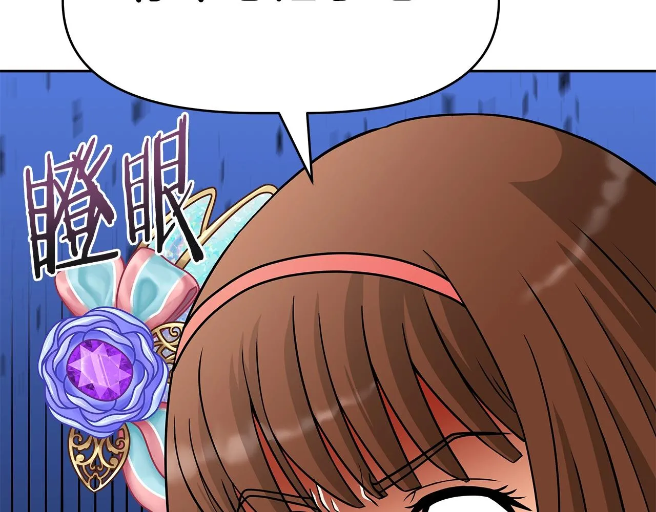 第17话 逆鳞 第3页