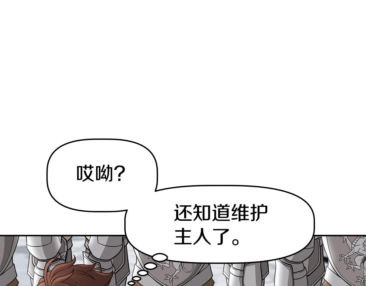 第17话 逆鳞 第5页