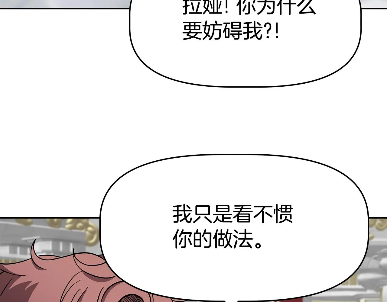 第17话 逆鳞 第8页
