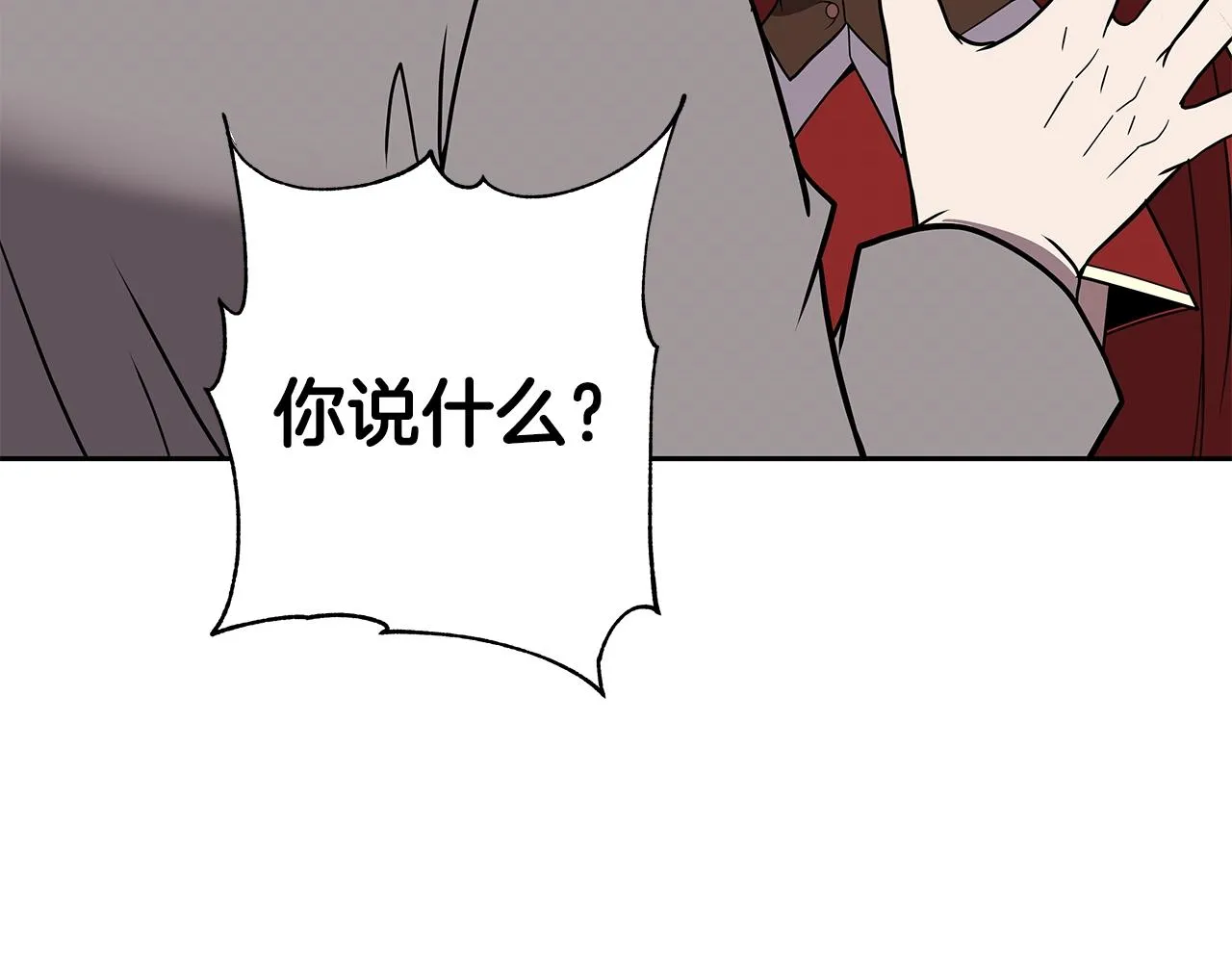 第17话 逆鳞 第10页