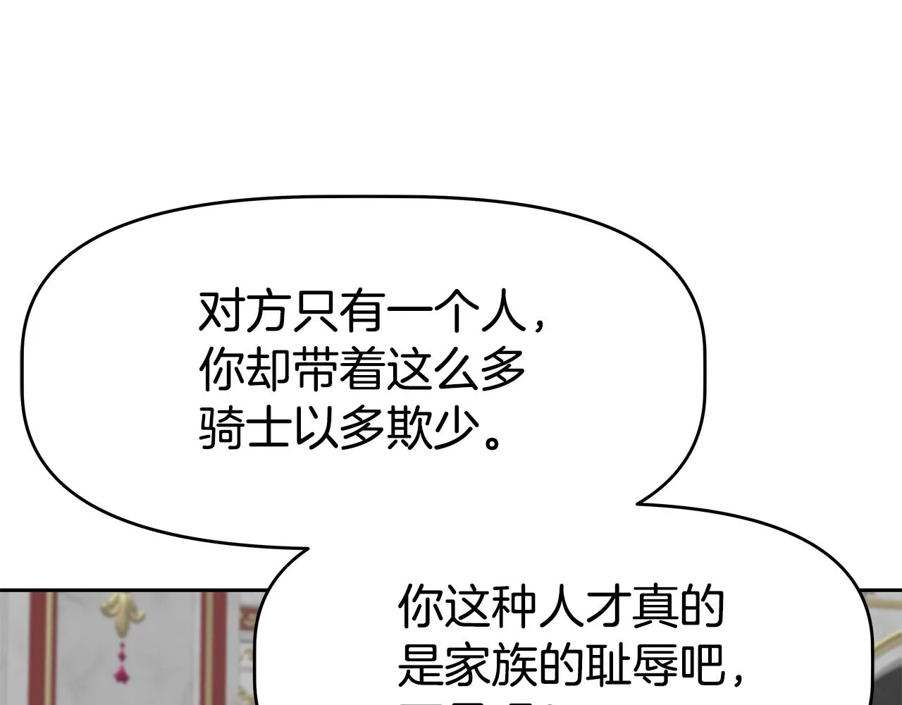 第17话 逆鳞 第11页
