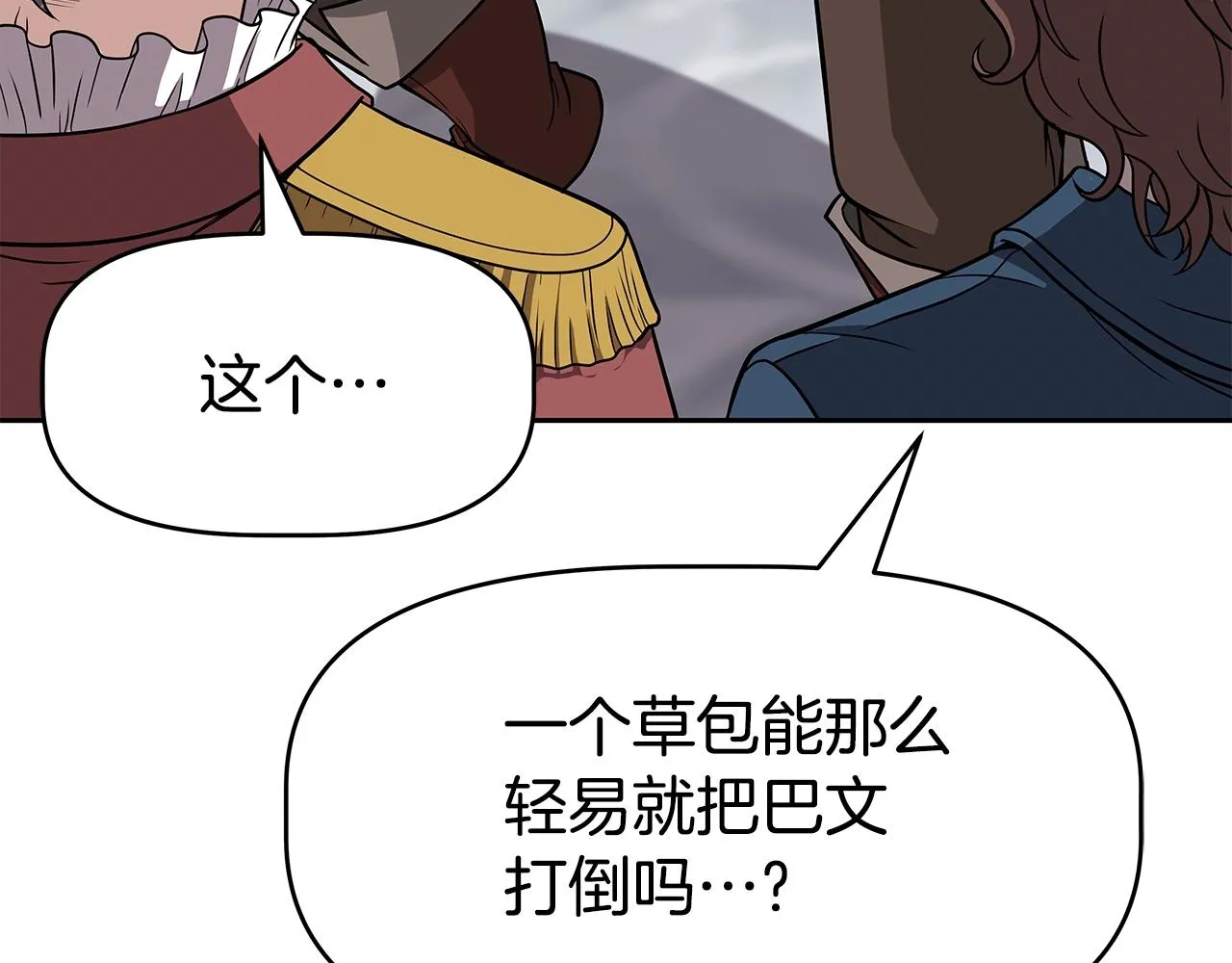 第17话 逆鳞 第19页