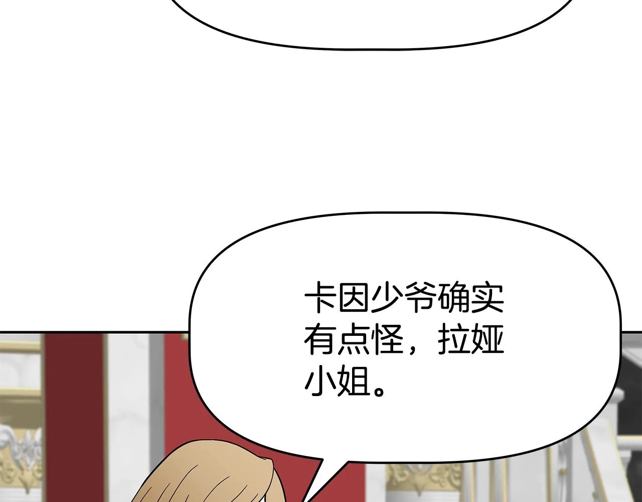 第17话 逆鳞 第20页