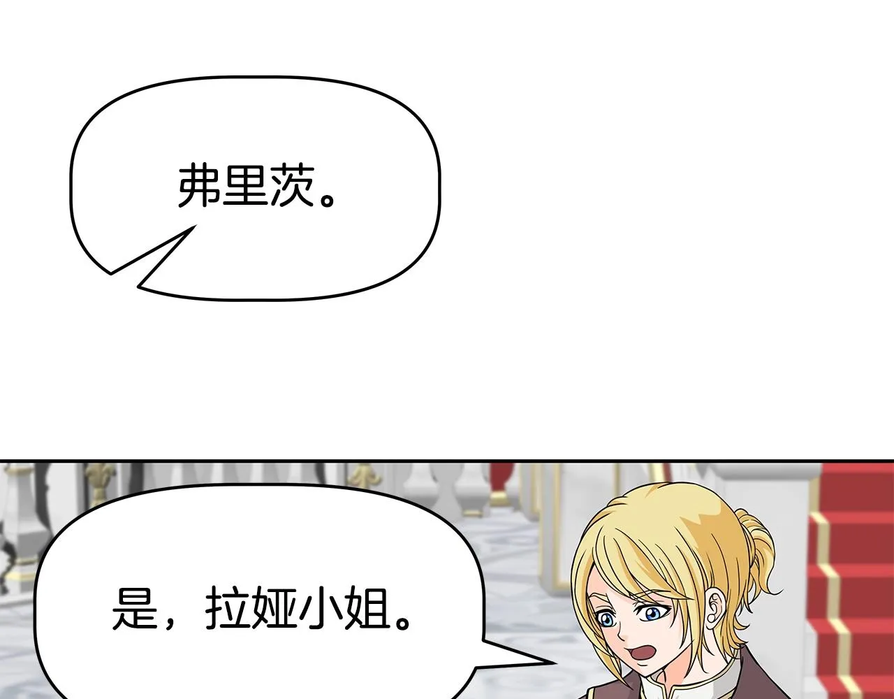 第17话 逆鳞 第23页