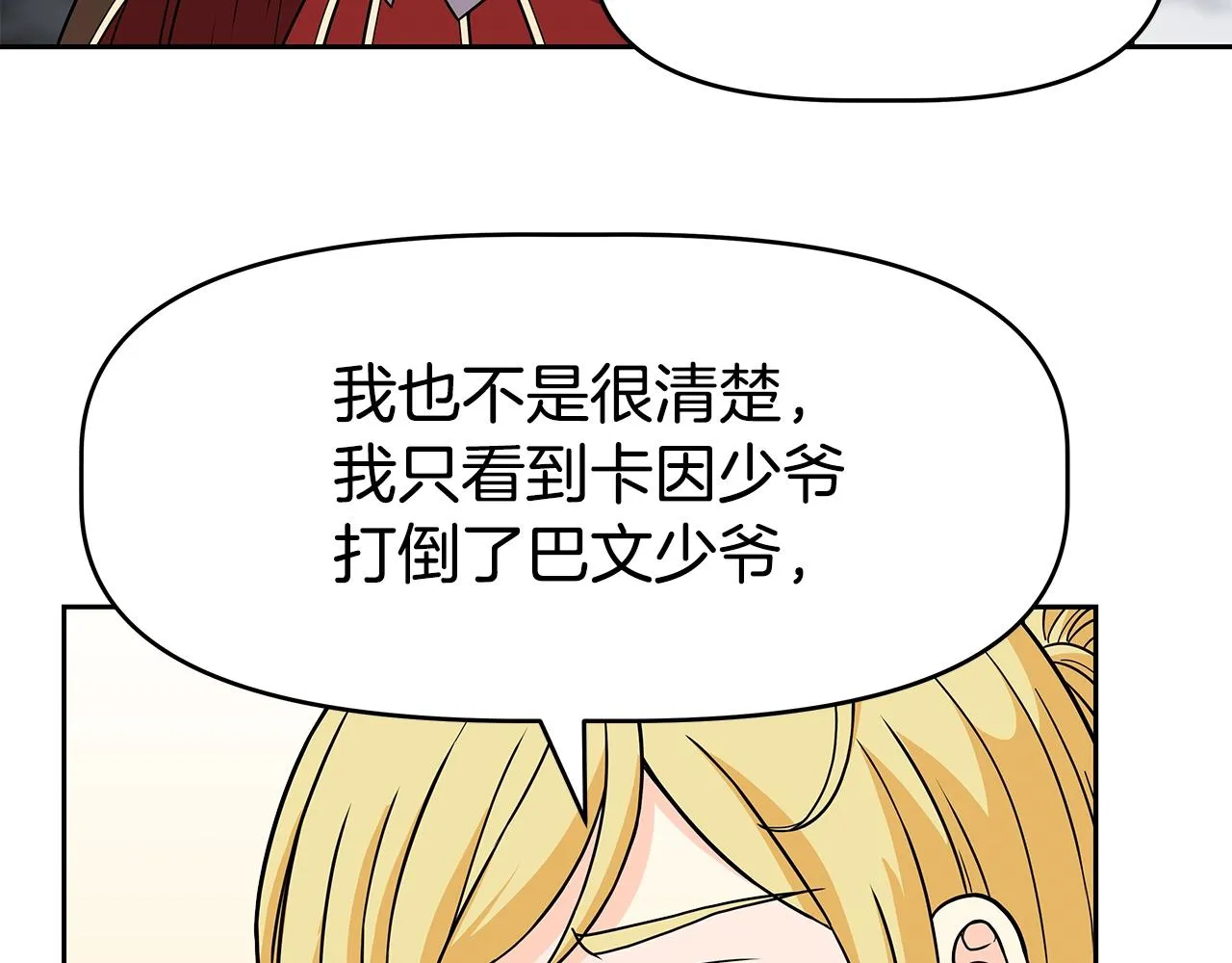 第17话 逆鳞 第25页