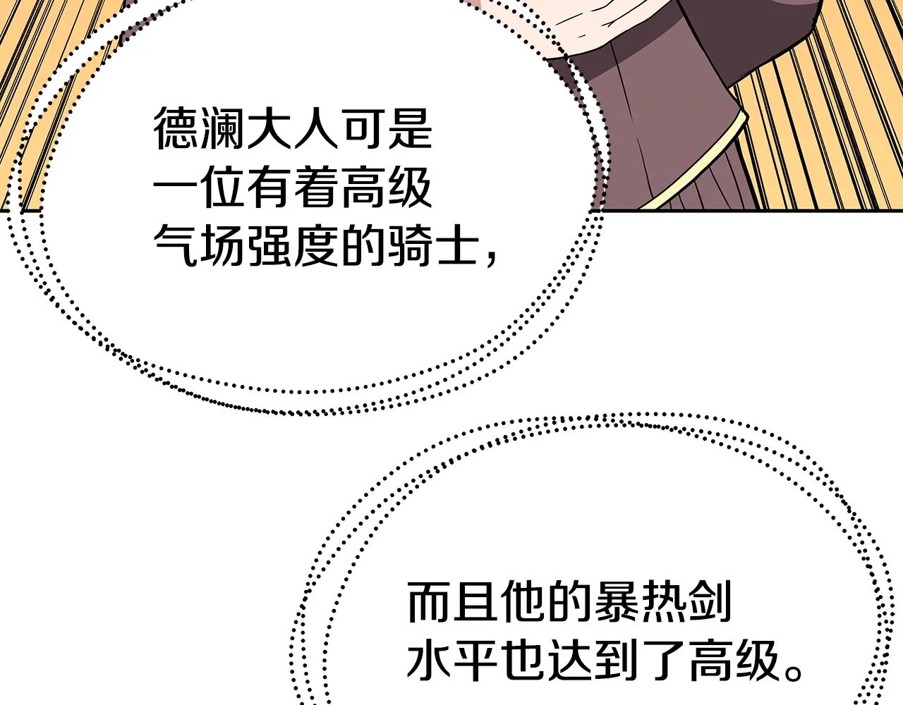 第17话 逆鳞 第30页