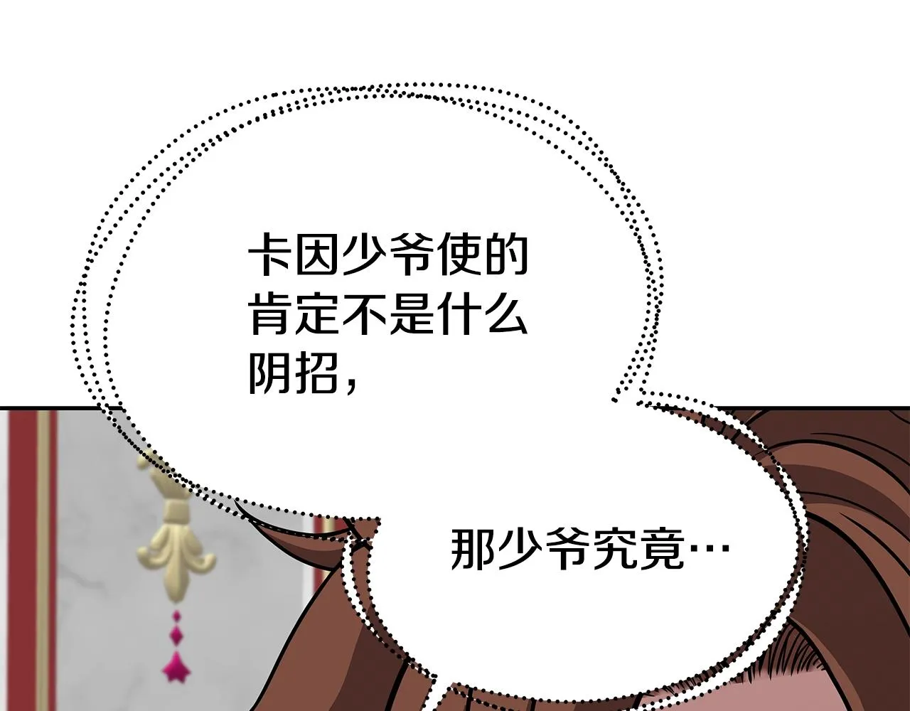 第17话 逆鳞 第33页