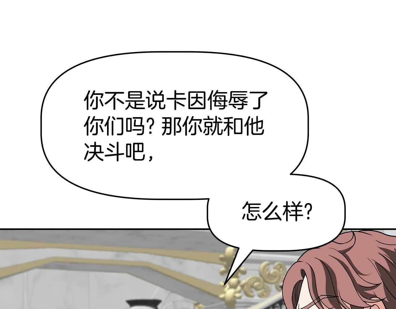 第17话 逆鳞 第51页
