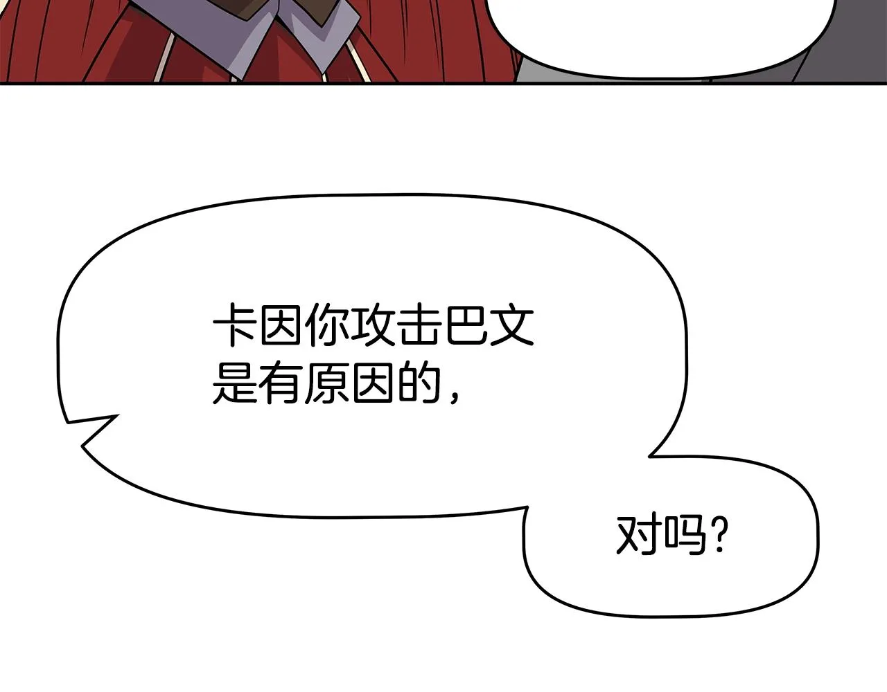 第17话 逆鳞 第53页