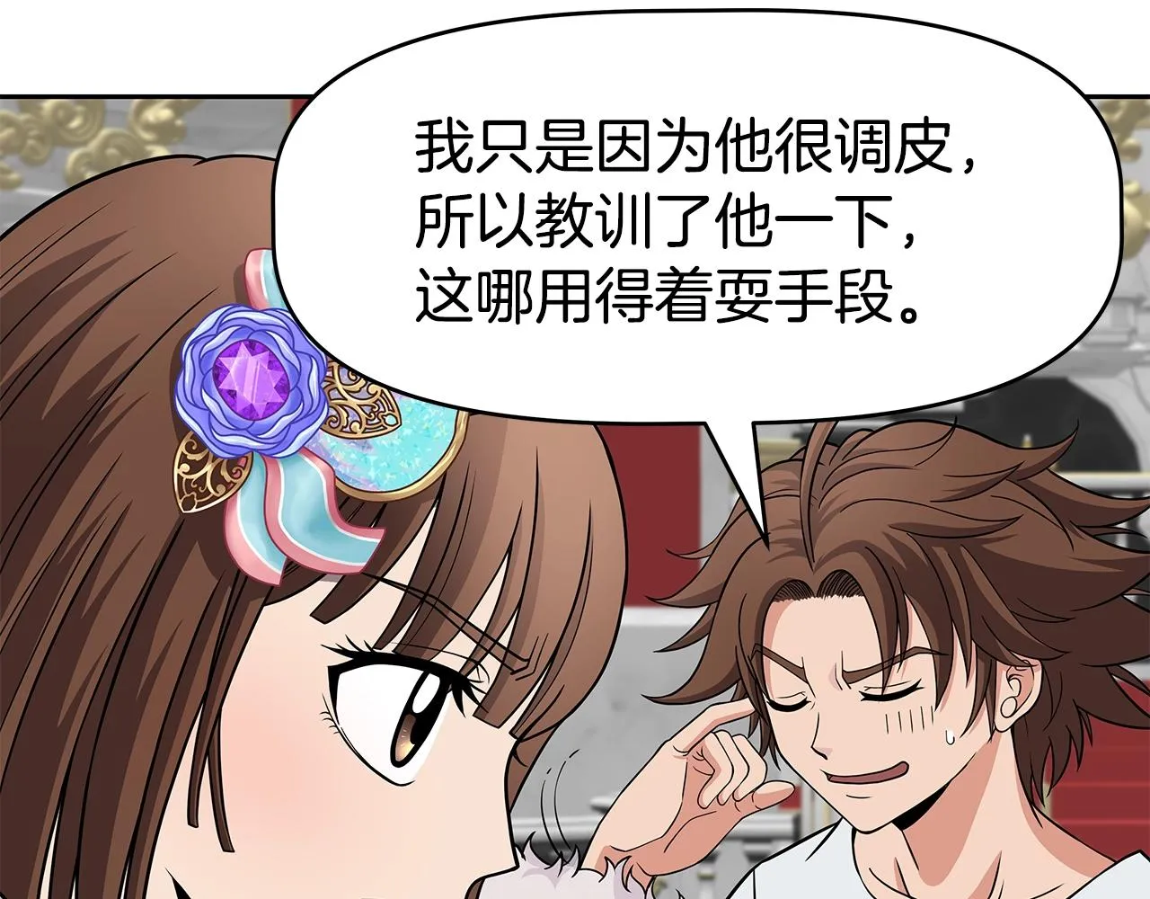 第17话 逆鳞 第54页