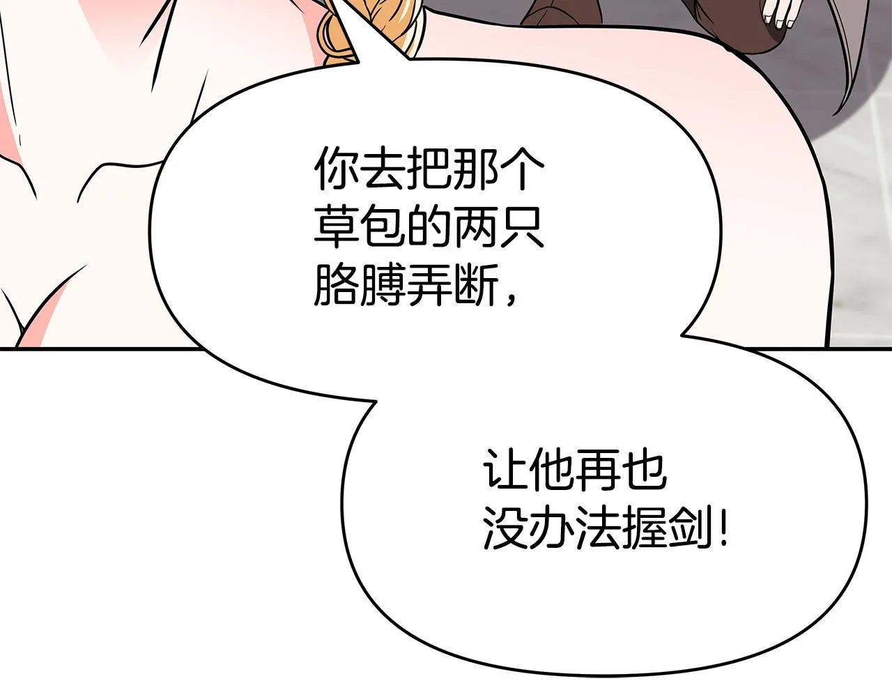 第17话 逆鳞 第114页