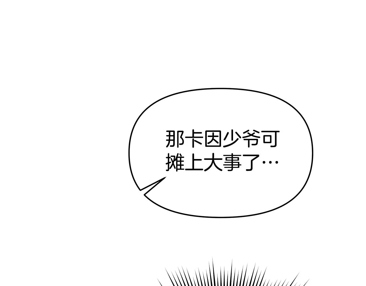 第17话 逆鳞 第138页