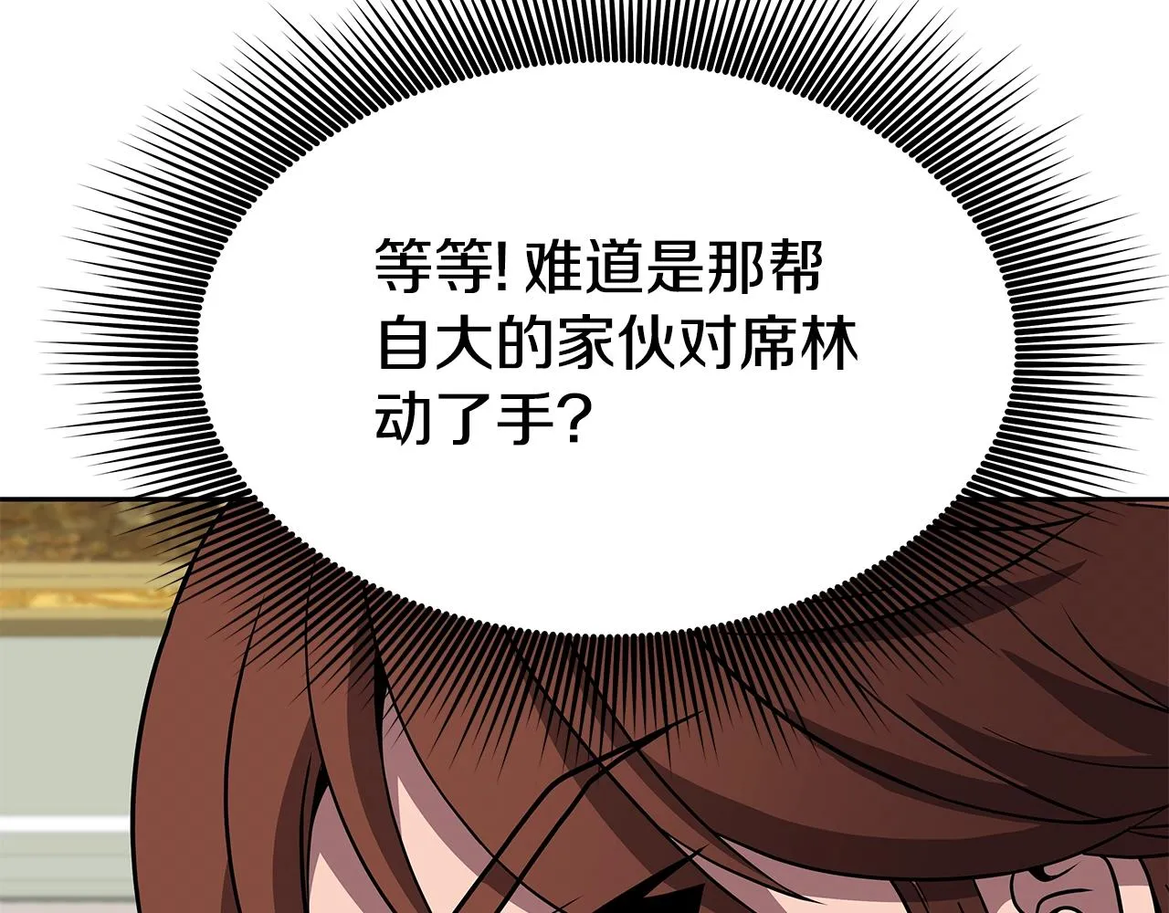 第17话 逆鳞 第170页