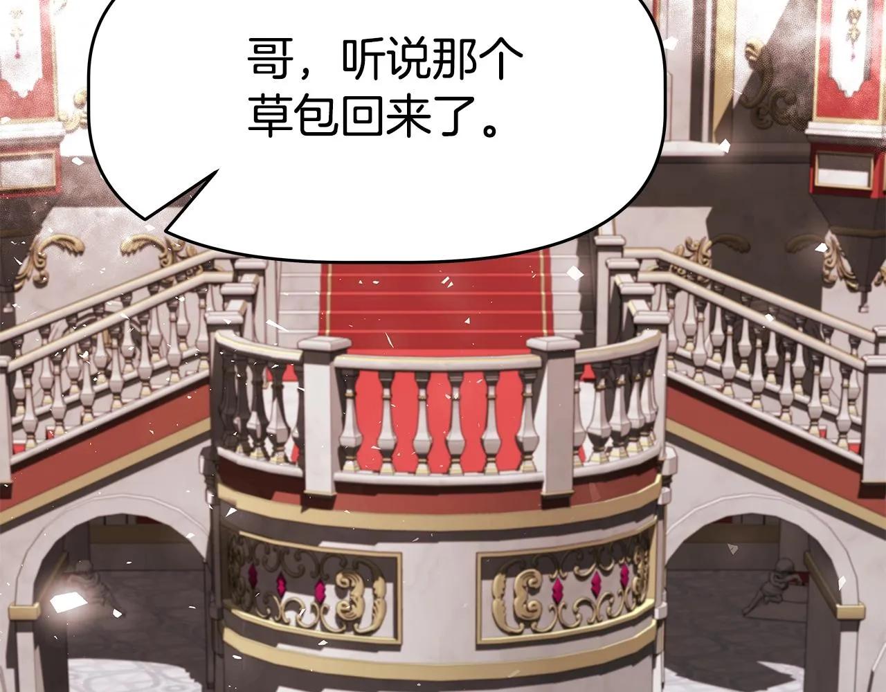 第16话 第15话 罗格戴家族（2） 第3页