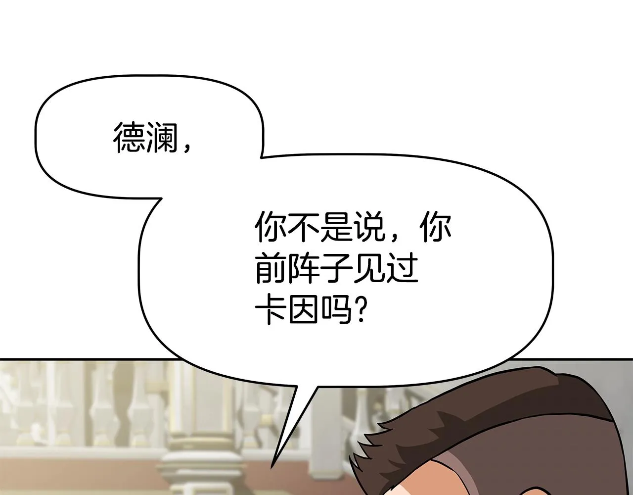 第16话 第15话 罗格戴家族（2） 第10页