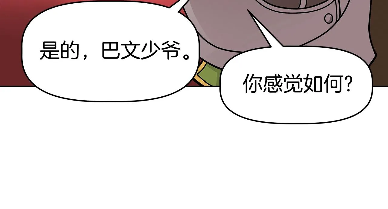 第16话 第15话 罗格戴家族（2） 第12页