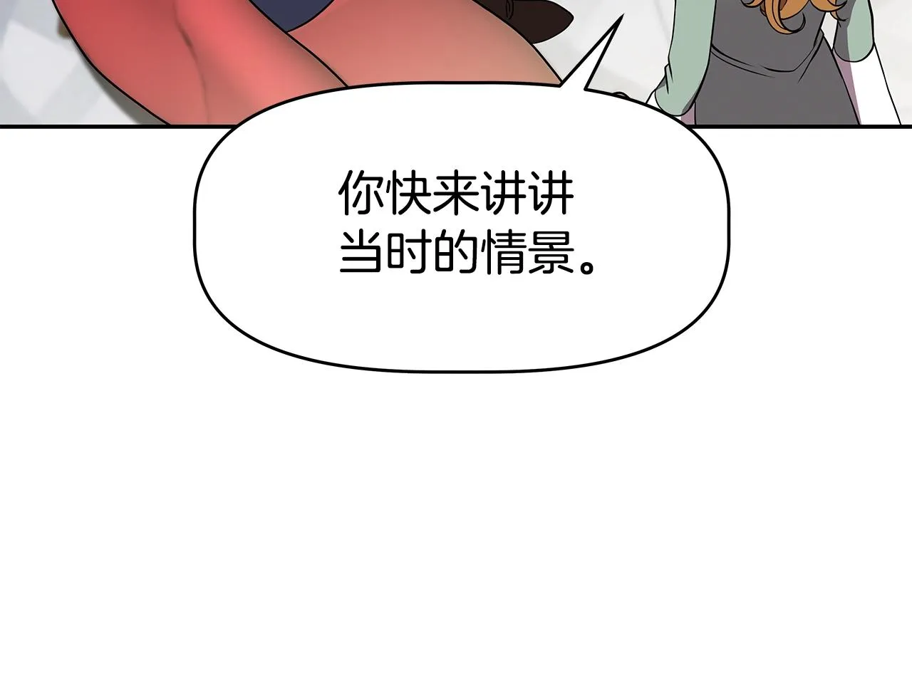 第16话 第15话 罗格戴家族（2） 第16页