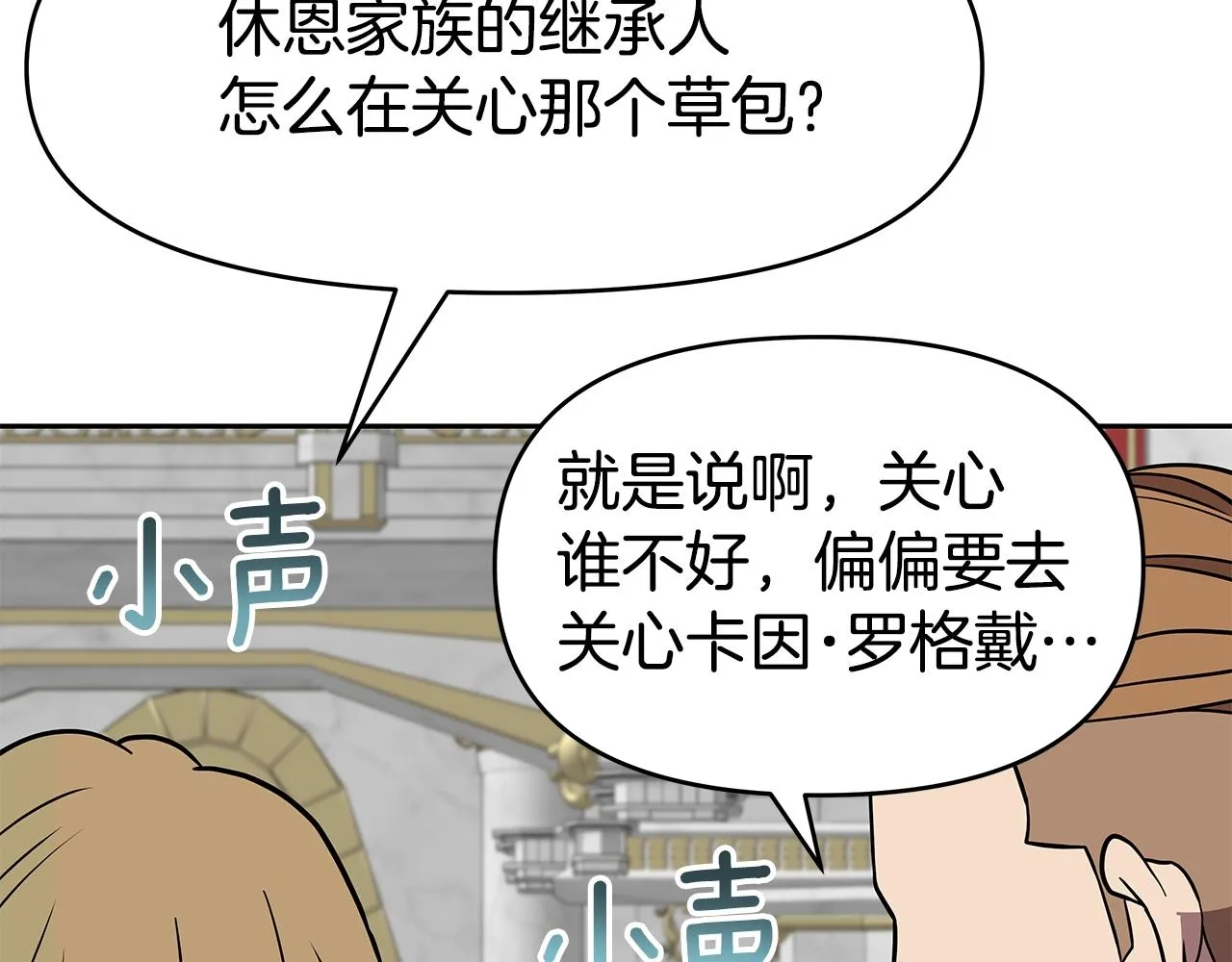 第16话 第15话 罗格戴家族（2） 第57页