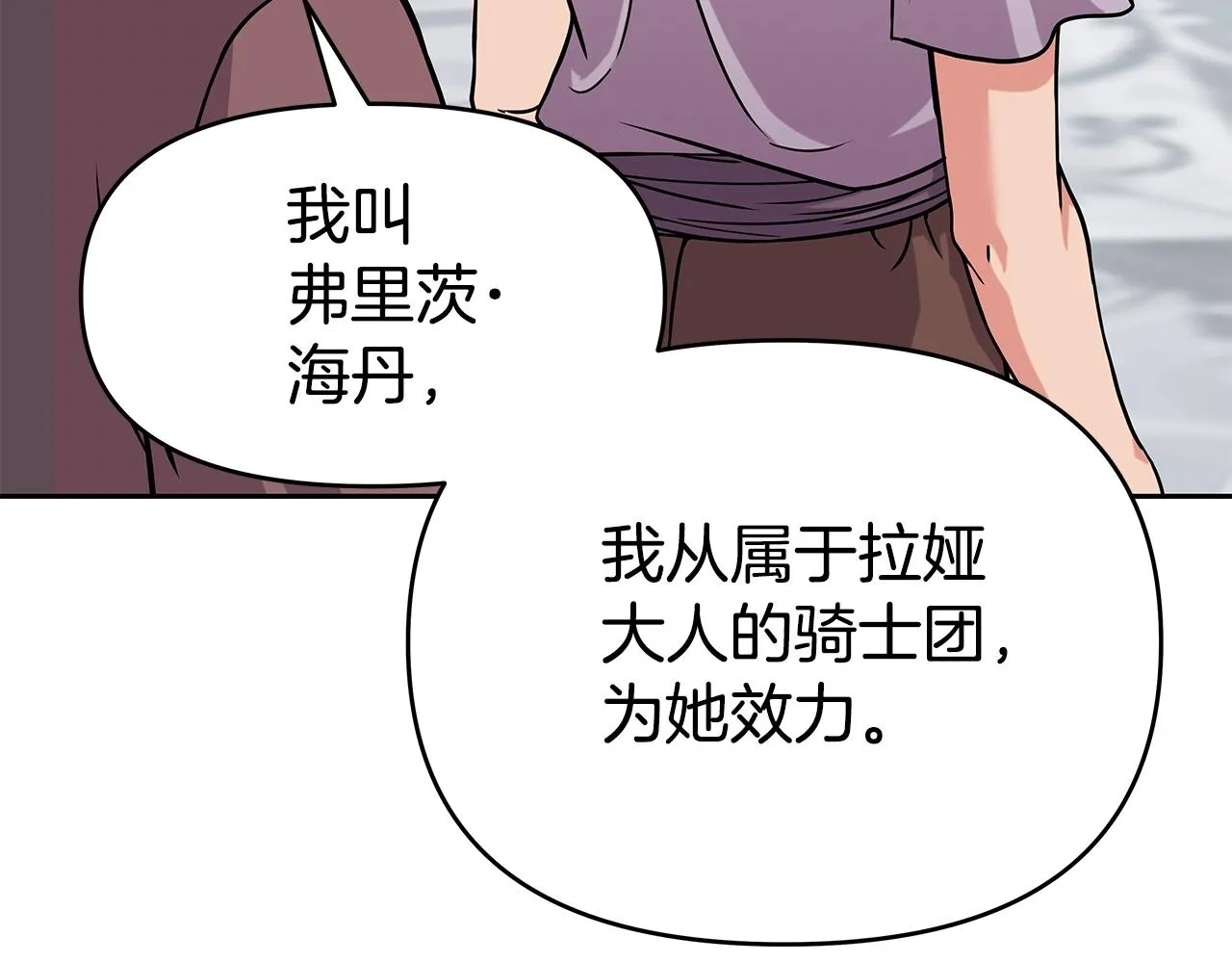 第16话 第15话 罗格戴家族（2） 第62页