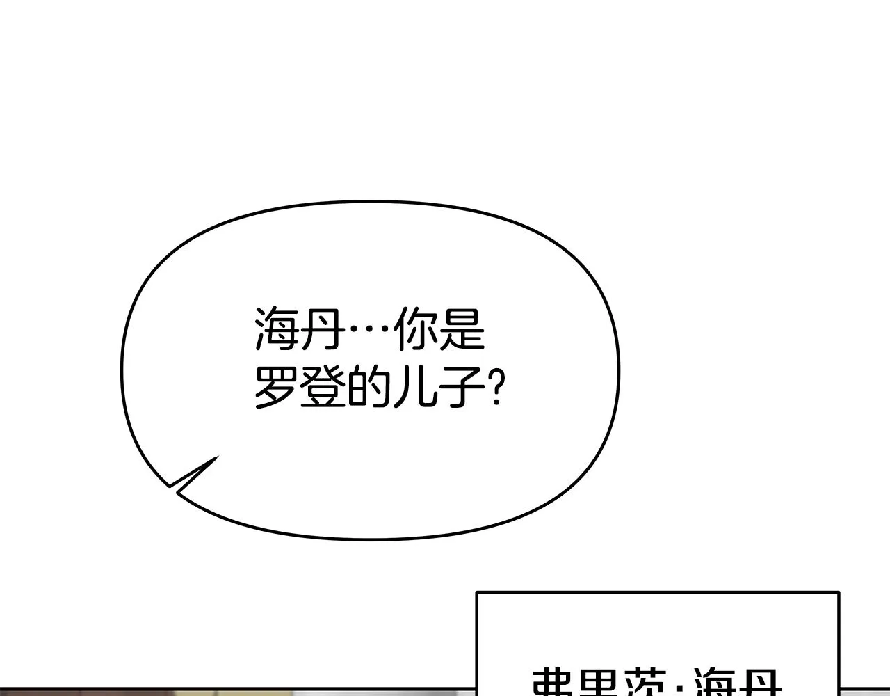第16话 第15话 罗格戴家族（2） 第63页