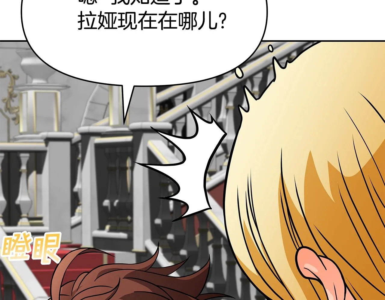第16话 第15话 罗格戴家族（2） 第67页