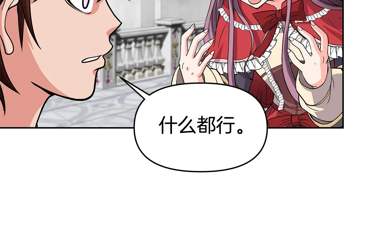 第16话 第15话 罗格戴家族（2） 第78页
