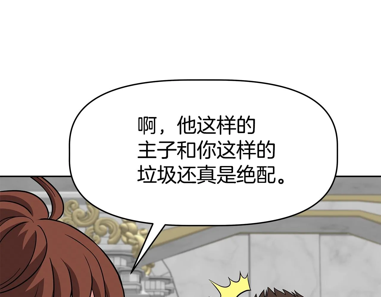 第16话 第15话 罗格戴家族（2） 第104页