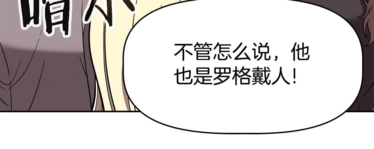 第16话 第15话 罗格戴家族（2） 第111页