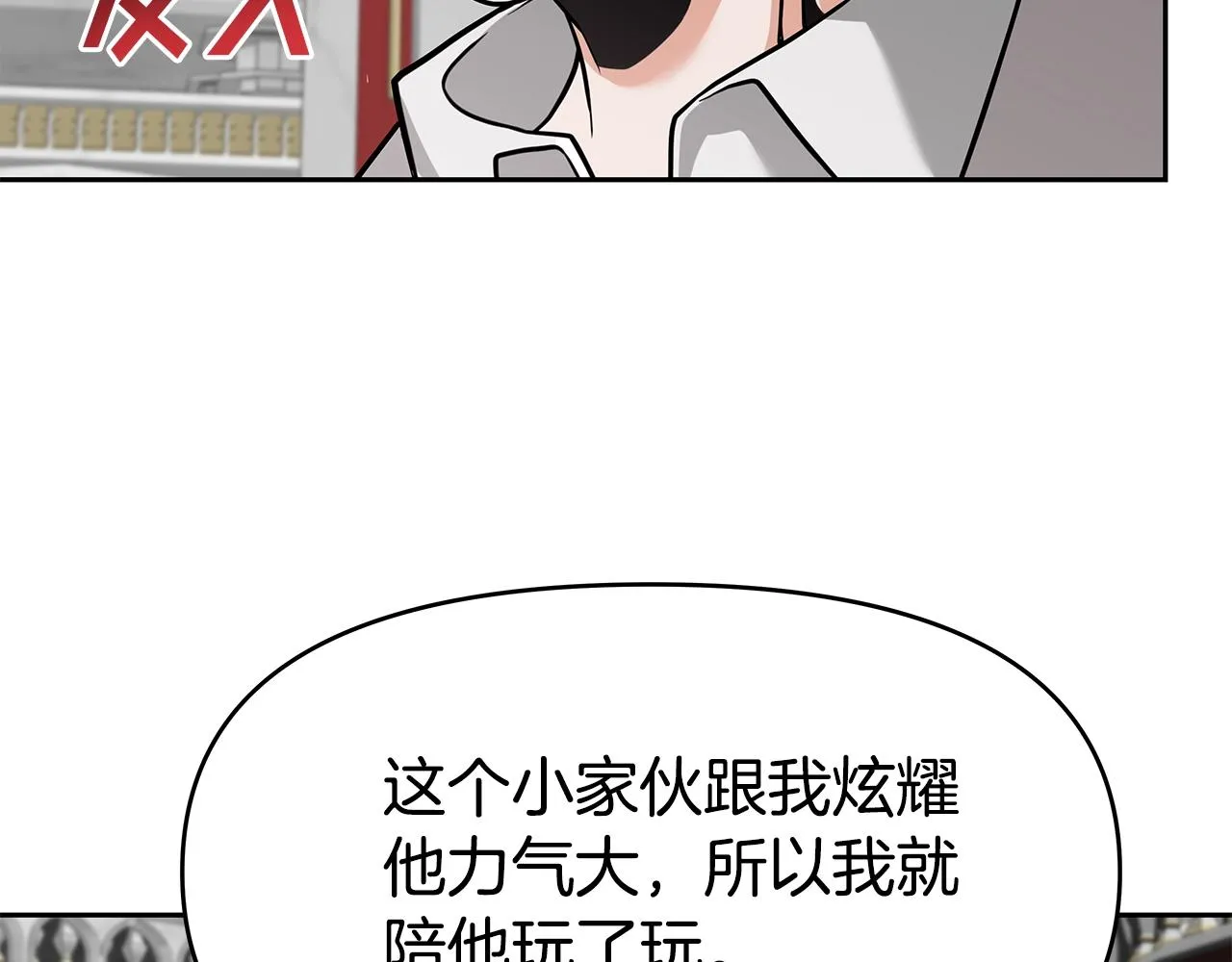 第16话 第15话 罗格戴家族（2） 第123页