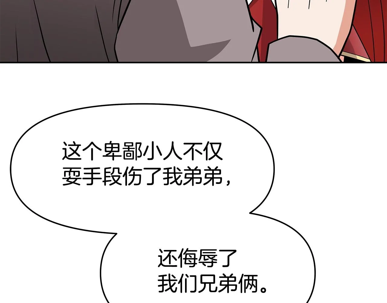 第16话 第15话 罗格戴家族（2） 第139页