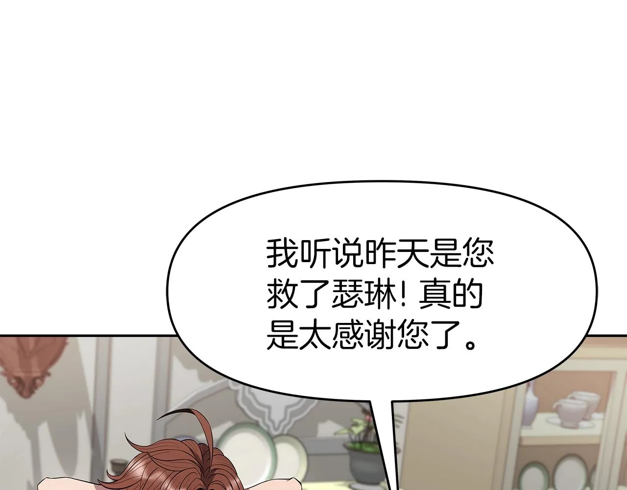 第14话 打道回府 第20页