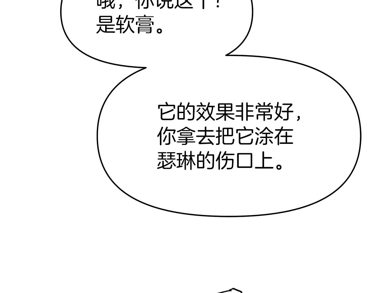 第14话 打道回府 第28页