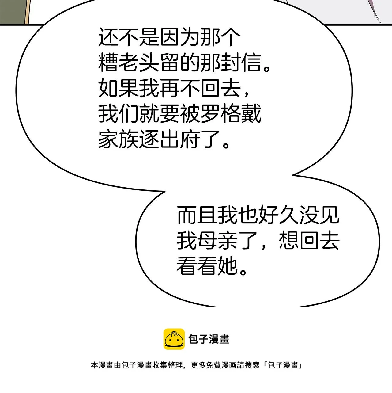 第14话 打道回府 第50页