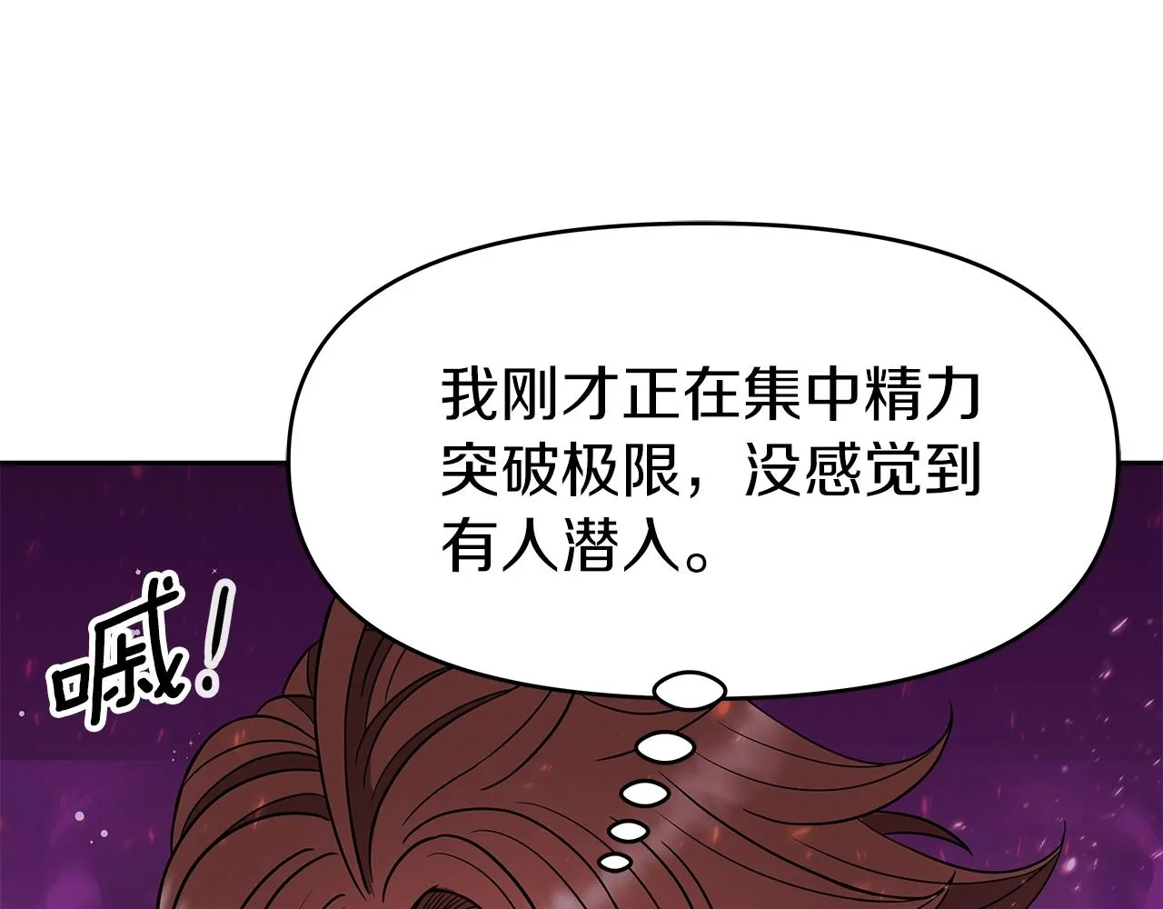 第13话 新强者 第6页