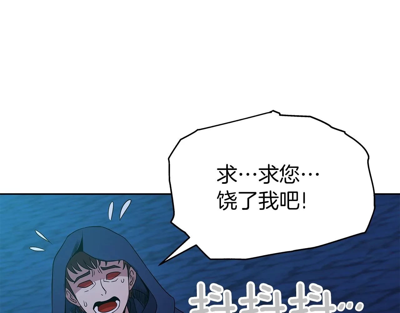第13话 新强者 第91页
