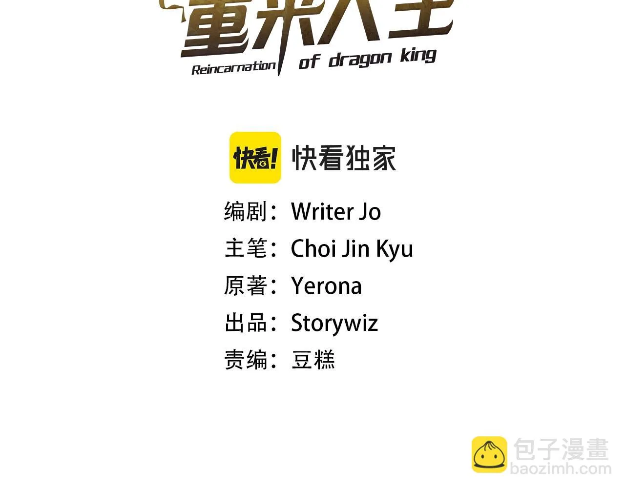 第12话 偷袭 第38页